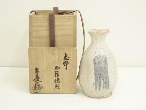 水野古麦造　志野お預徳利（共箱）